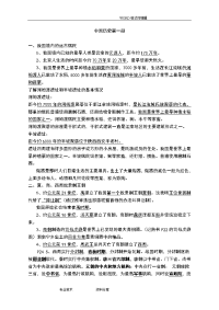 人版初中历史中考总复习资料(中考必备)