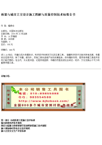 桥梁与城市立交设计施工图解与质量控制技术标准全书