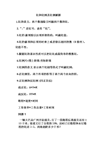 小学比和比例的数学练习题