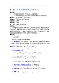 高中数学新课数列教案