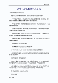 高考复习资料——高中化学实验知识点总结