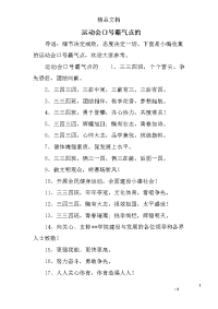 运动会口号霸气点的