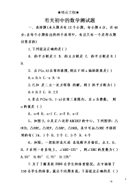 有关初中的数学测试题