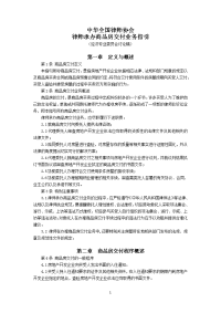 中华全国律师协会《律师承办商品房交付业务指引》(经济专业委员会讨论稿)2