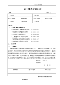 视频监控施工技术交底记录大全记录文本