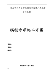 污水处理厂模板工程施工组织设计方案培训资料全