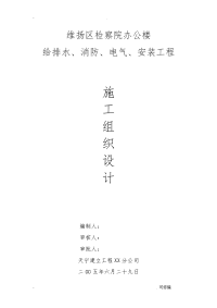 办公楼建筑给排水、消防、电气、安装工程施工建筑施工设计方案及对策