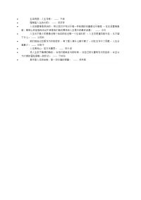 名人名言人生.doc