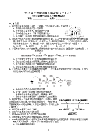 27 2013高三理综训练生物试题(27)