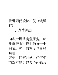 接引司仪接待礼仪(试运行).doc