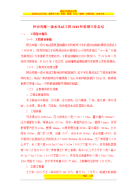 阿合布隆一级水电站监理工作总结-4