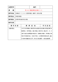 高中数学 §142 集合单元小结(二)教案 苏教版必修1 教案