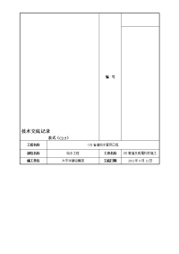 PE给水管施工技术交底