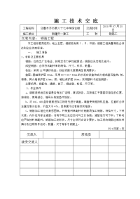 某中学综合楼钢筋工程施工技术交底