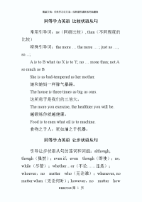 同等学力英语语法总结