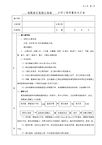 地暖细石混凝土地面施工技术交底