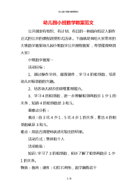 幼儿园小班数学教案范文