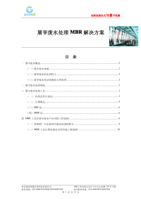 屠宰废水处理mbr解决方案