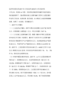 经济和信息化局2017年工作总结和2018年工作计划材料