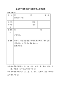 渝龙杯我爱我家家庭烹饪大赛登记表