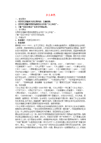 高中语文《乡土本色》教案 北京版选修1