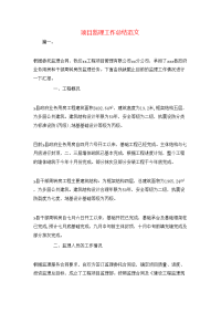 项目监理工作总结范文