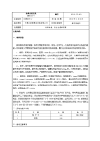 北京地标性高层商业综合体脚手架施工技术交底