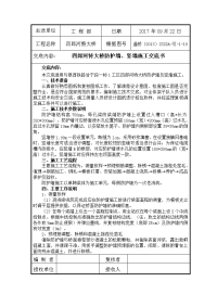 四郎河特大桥防护墙、竖墙施工交底演示教学