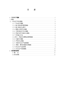 北湖水库除险加固工程安全施工措施方案