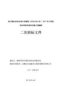 龙子湖区农田水利专项规划（2018-2022年）、2017年小型农