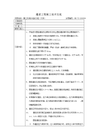 灌浆的施工技术交底