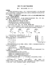 生物学情检测题