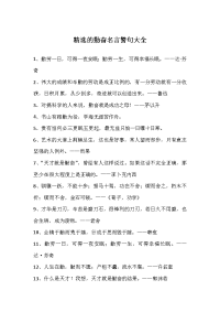 精选的勤奋名言警句大全