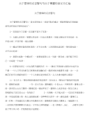 关于雷锋的名言警句与关于雾霾的倡议书汇编