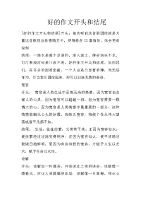 好的作文开头和结尾