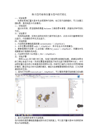 练习四污染物在蓄水层中的可视化