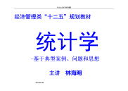 统计学统计学--典型案例、问题及思想