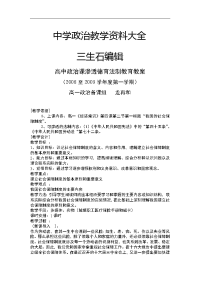 精选教案--高中政治课渗透德育法制教育教案1