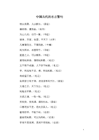 中国古代的名言警句