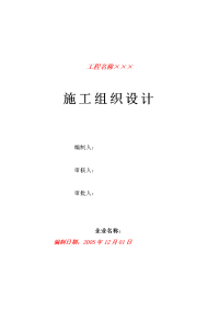 某厂房综合废水处理施工组织设计方案模板