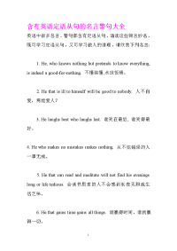 含有英语定语从句的名言警句大全.doc