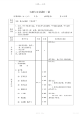 【教案】初中体操单杠教案