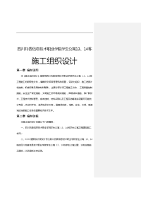 四川托普信息技术职业学院学生公寓、栋施工组织设计方案