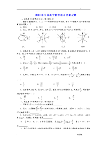 高中数学奥林匹克竞赛全真试题