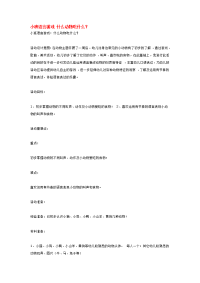 《幼儿园小班教案》小班语言游戏 什么动物吃什么