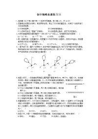 初中物理竞赛冠军必胜练习 (20)