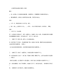 《推荐幼儿园教案》大班数学活动教案《智救小白兔》 .