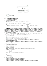 初中数学《约数和倍数(一)》讲义及练习