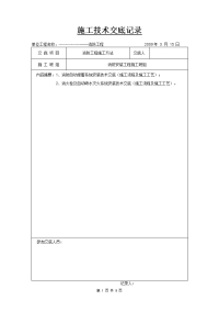 消防工程施工技术交底