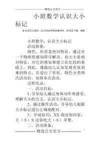 小班数学认识大小标记